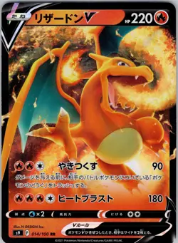 Charizard V 014/100 Double Rare Star Birth Japanese NM - Image 1
