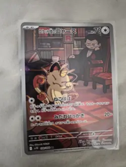 Near Mint Pokemon Rocket's Meowth AR 109/098 SV10 Glory of Team Rocket Japanese - Image 1