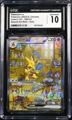 CGC 10 Pokemon Chinese 151C Surprise Alakazam ex 151C-189/151 SAR（3） - Image 1