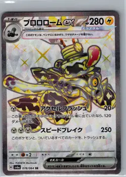 Revavroom ex 078/064 SR - [JP] Pokemon SV6a: Night Wanderer - Super Rare (NM) - Image 1