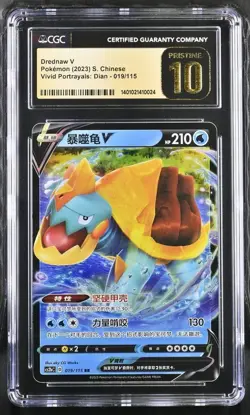 CGC Pristine 10 Drednaw V 019/115 Pokemon Simplified Chinese cs2bC POP 2!! - Image 3