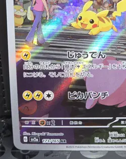 Pokemon Pikachu TCG AR Art Rare Holo Card 173/165 Japanese 151 Series - Image 4