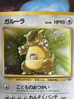Pokemon Japanese Jungle Kangaskhan No. 115 Holo Rare Nintendo 1997 - Image 3