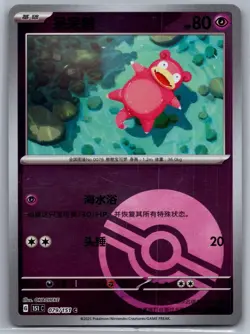 US Seller Pokemon TCG 151 Collect Slowpoke 079 Pokeball Reverse Holo - Image 1