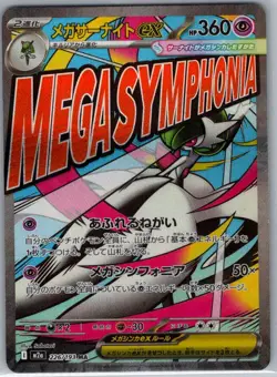 Mega Gardevoir ex 226/193 Japanese MEGA Dream ex - Pokemon Card - NM - Image 1