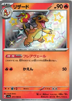 Pokemon TCG Charmeleon Shiny Treasure ex 211/190 Shiny Japanese US Seller NM - Image 1