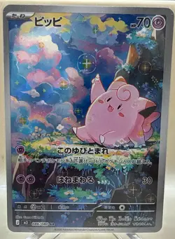 Pokemon Clefairy AR 086/080 m3 Nihil Zero / Munikis Zero Japanese NM - Image 1
