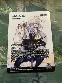 Cecil Harvey - Tymna the Weaver R Showcase 018 FINAL FANTASY MTG Japanese - Image 1