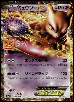 Mewtwo EX 022/025 s8a-P 25th Anniversary Japanese Pokemon [NM] (1) - Image 1