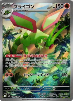 Pokemon Flygon 088/080 NM Inferno X Art Rare Japanese US Seller NM - Image 1