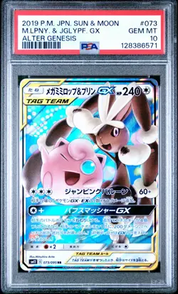 2019 POKEMON JPN SUN & MOON ALTER GENESIS MEGA LOPUNNY & JIGGLYPUFF GX PSA 10 - Image 1
