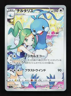 Altaria 074/068 CHR S11a Incandescent Arcana Japanese Pokemon Card - Image 1