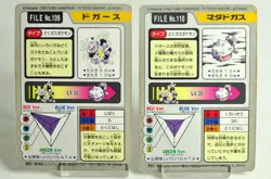 Pokemon card Carddass Pocket Monsters Koffing/Weezing No.109/110 1997 Japanese - Image 2