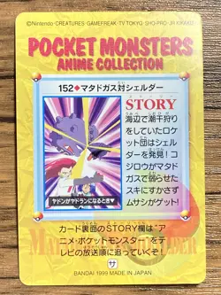 Pokemon Carddass Card Weezing VS Shellder 152 Pocket Monsters Anime Collection - Image 2