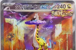 PSA 10 Raging Bolt ex SAR SV5K 095/071 Wild Force 2023 Pokemon Card Japanese ⑧ - Image 3