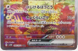 PSA 10 Raging Bolt ex SAR SV5K 095/071 Wild Force 2023 Pokemon Card Japanese ⑧ - Image 5