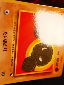 LP JAPANESE Pokemon GEODUDE Card VENDING SERIES 1 (Blue) Set #074 Glossy Promo#3 - Image 4