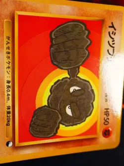 LP JAPANESE Pokemon GEODUDE Card VENDING SERIES 1 (Blue) Set #074 Glossy Promo#3 - Image 5