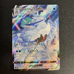 Ice Rider Calyrex VMAX 221/184 CSR S8B VMAX Climax Pokemon Card Japanese - Image 1