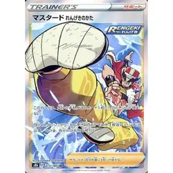 Mustard Rapid Strike Form SR 273/184 S8b 🇨🇦 VMAX Climax - Pokemon Card JPN - Image 1