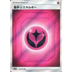 Fairy Energy SR 210/173 SM12a 🇨🇦 GX Tag Team Pokemon Japanese Sun & Moon Card - Image 1