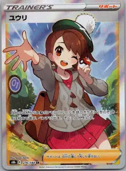 Gloria SR 276/184 S8b 🇨🇦 VMAX Climax - Pokemon Card Japanese - Image 1