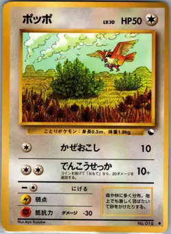 Pidgey 016 Non Holo Vending Machine cards Series 1 (Blue) - Pokemon Card - NM - Image 1