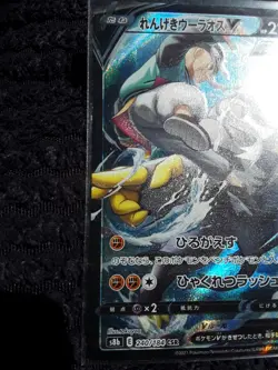 RAPID STRIKE URSHIFU V CSR 240/184 S8B VMAX CLIMAX FULL ART POKEMON JAPANESE - Image 4
