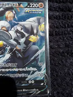 RAPID STRIKE URSHIFU V CSR 240/184 S8B VMAX CLIMAX FULL ART POKEMON JAPANESE - Image 5