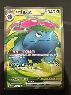 Pokemon TCG: S-Chinese 151C Venusaur-EX 174/151 SR Full Art - Image 1