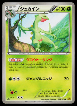SCEPTILE 005/070 GAIA VOLCANO JAPANESE POKEMON TCG - Image 1