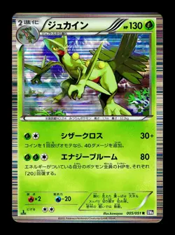 [NM-] Sceptile 005/051 Holo Japanese Spiral Force Pokemon B - Image 1
