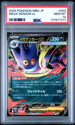 2025 POKEMON JPN MBG-MEGA STARTER SET MEGA GENGAR EX #003 MEGA GENGAR EX PSA 10 - Image 1