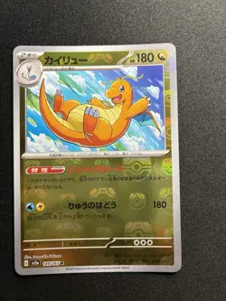Dragonite (Master Ball Pattern) 149/165 Sv2a: Pokemon Card 151 Holo (Japanese) - Image 1