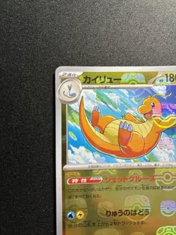 Dragonite (Master Ball Pattern) 149/165 Sv2a: Pokemon Card 151 Holo (Japanese) - Image 4
