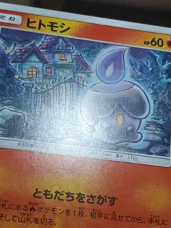LP Pokemon Card Litwick C 005/054 sm10a Gg End Japanese - Image 4