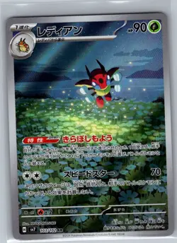 Ledian 103/102 Japanese SV7: Stellar Miracle - Pokemon Card - NM - Image 1