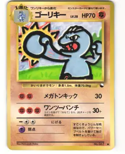 Machoke Uncommon Japanese Pokemon TCG Vending Series 2 No. 067 MP - Image 1