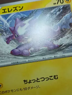 LP Toxel 037/108 Ruler of the Black Flame sv3 Common Japanese Pokemon TCG - Image 4