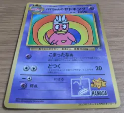 Hama Chan's Slowking Pokemon Card Japanese Corocoro From Japan - Image 3