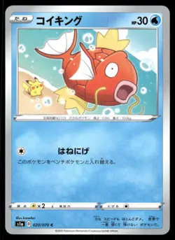 Pokemon Cards Magikarp 020/070 VMAX Rising Common Japanese NM - Image 1