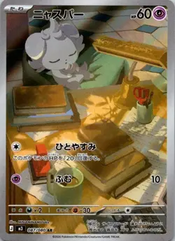 Espurr AR 087/080 Munikis Nihil Zero M3 Pokemon Card Game Japanese MINT - Image 1