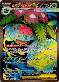 Pokemon TCG Mega Venusaur ex 076/063 M1l: Mega Brave Holo (Japanese) NM (SKU 1-1 - Image 1