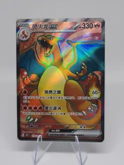 2025 Pokemon Collect 151 Journey Simplified Chinese Charizard ex Super Rare #175 - Image 1
