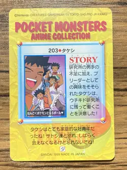 Pokemon Carddass Card 203 Brock Pocket Monsters Anime Collection - Image 2