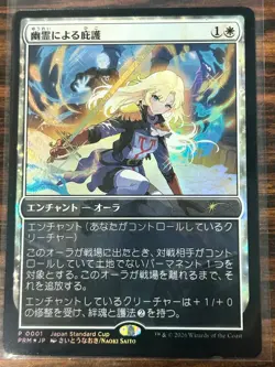 Sheltered by Ghosts Promo & Playmat Japan Event Standard Cup Japanese New Japan - Image 2