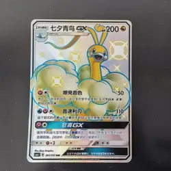 Pokemon TCG Chinese Altaria GX SSR - Sun & Moon, CSM1b-201 HOLO NM - Image 1