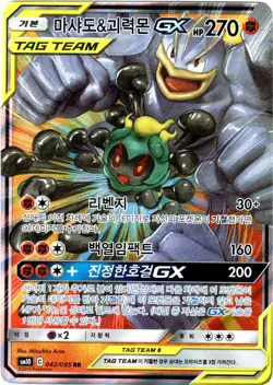 POKEMON MARSHADOW & MACHAMP GX 042/095 DOUBLE RARE HOLO DOUBLE BLAZE COREANO - Image 1