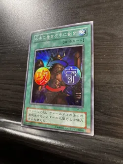 YuGiOh TCG | Shield & Sword | Vol. 7 | Japanese - Ultra Rare Holo | NM - Image 5