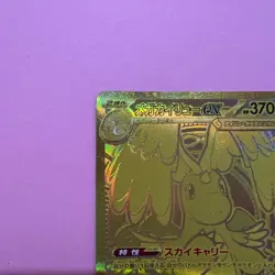 Mega Dragonite ex 250/193 NM M2a MEGA Dream ex Japanese MUR Pokemon Card Gold - Image 2